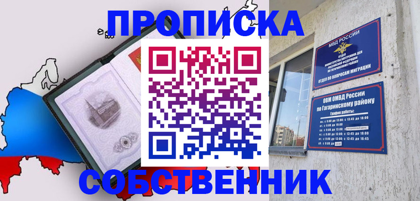 временная прописка в Апрелевке