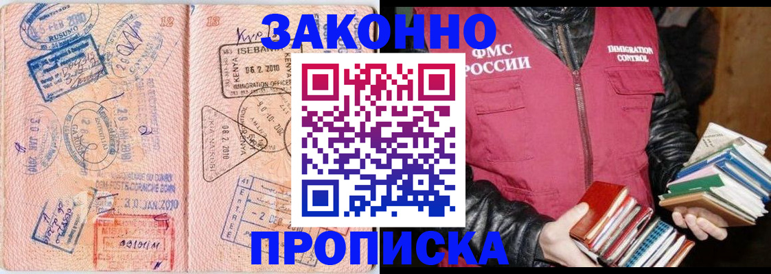 купить прописку в Апрелевке